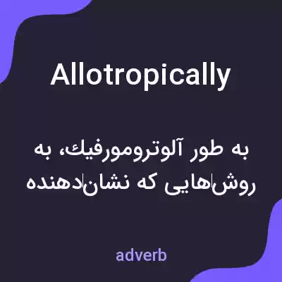 معنی allotropically به فارسی