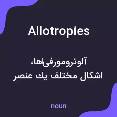 معنی allotropies به فارسی معنی allotropies به فارسی