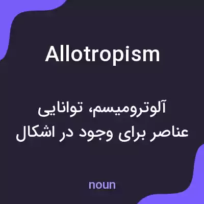 معنی allotropism به فارسی معنی allotropism به فارسی