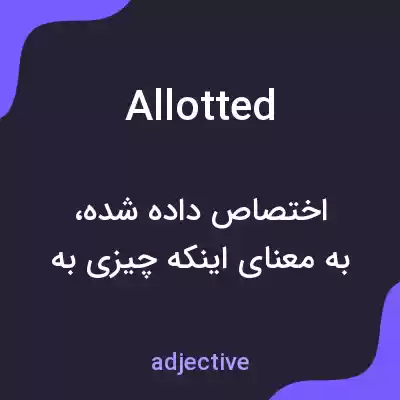معنی allotted به فارسی معنی allotted به فارسی