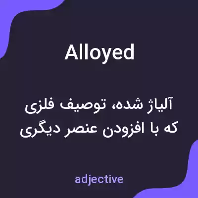 معنی alloyed به فارسی معنی alloyed به فارسی
