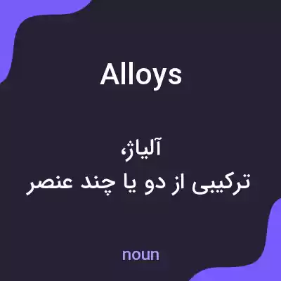 معنی alloys به فارسی معنی alloys به فارسی