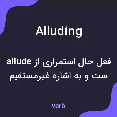 معنی alluding به فارسی معنی alluding به فارسی