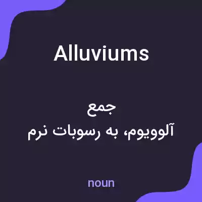 معنی alluviums به فارسی معنی alluviums به فارسی