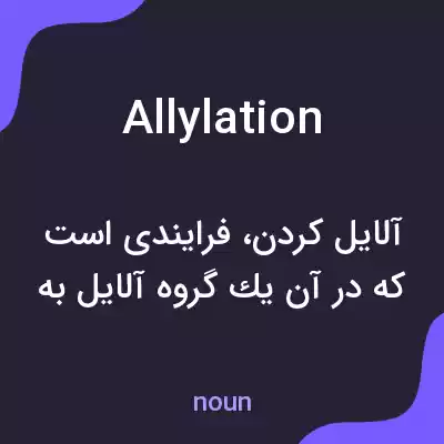 معنی allylation به فارسی معنی allylation به فارسی