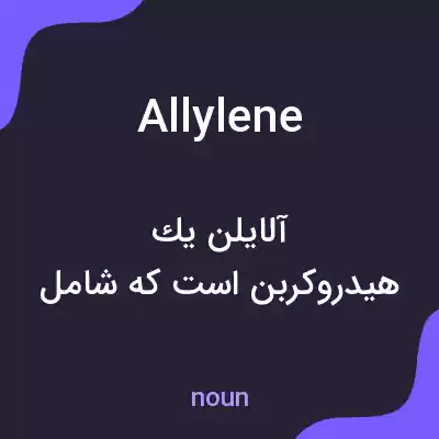 معنی allylene به فارسی معنی allylene به فارسی