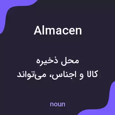 معنی almacen به فارسی معنی almacen به فارسی