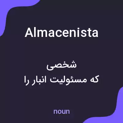 معنی almacenista به فارسی معنی almacenista به فارسی