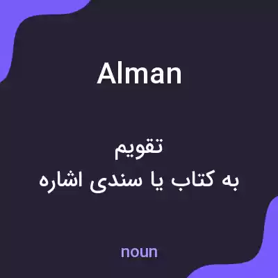 معنی alman به فارسی معنی alman به فارسی