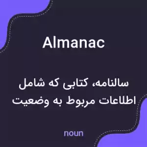 معنی almanac به فارسی معنی almanac به فارسی