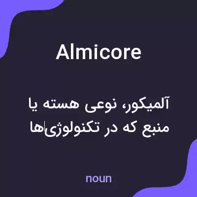 معنی almicore به فارسی معنی almicore به فارسی