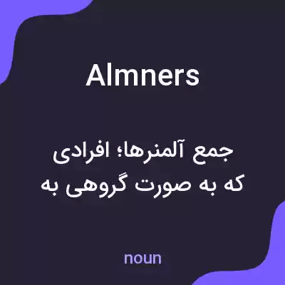 معنی almners به فارسی معنی almners به فارسی