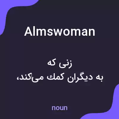 معنی almswoman به فارسی معنی almswoman به فارسی
