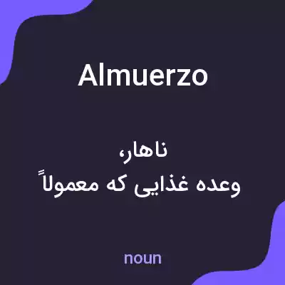 معنی almuerzo به فارسی