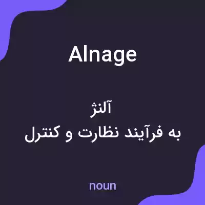 معنی alnage به فارسی معنی alnage به فارسی