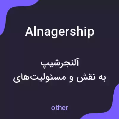 معنی alnagership به فارسی معنی alnagership به فارسی