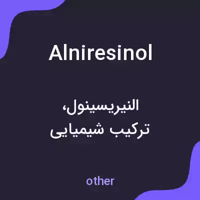معنی alniresinol به فارسی معنی alniresinol به فارسی