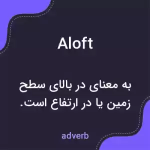 معنی aloft به فارسی معنی aloft به فارسی