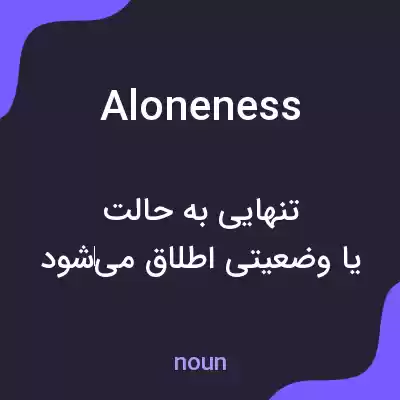 معنی aloneness به فارسی معنی aloneness به فارسی