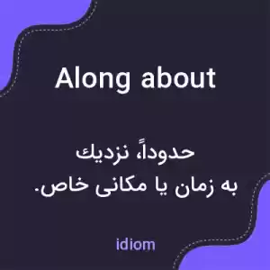 معنی along about به فارسی معنی along about به فارسی