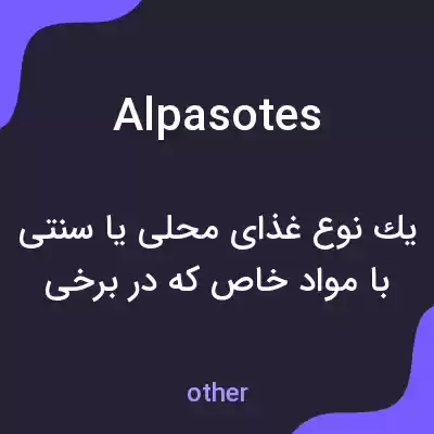 معنی alpasotes به فارسی معنی alpasotes به فارسی
