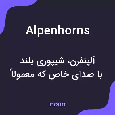 معنی alpenhorns به فارسی معنی alpenhorns به فارسی