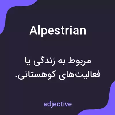 معنی alpestrian به فارسی معنی alpestrian به فارسی