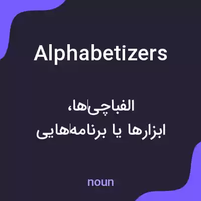 معنی alphabetizers به فارسی معنی alphabetizers به فارسی