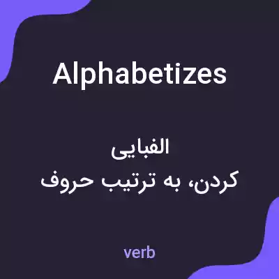 معنی alphabetizes به فارسی معنی alphabetizes به فارسی