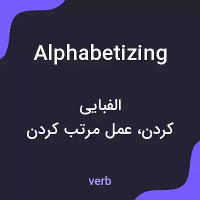 معنی alphabetizing به فارسی معنی alphabetizing به فارسی