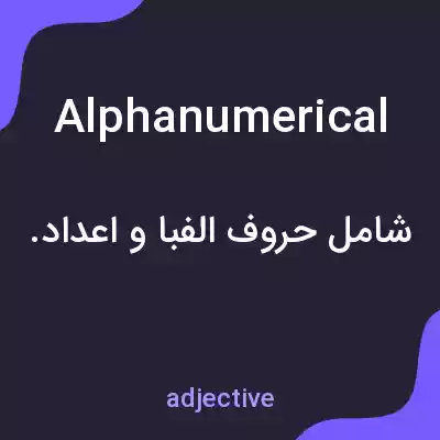 معنی alphanumerical به فارسی معنی alphanumerical به فارسی