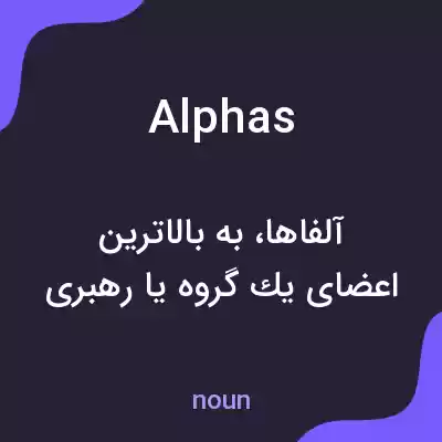معنی alphas به فارسی معنی alphas به فارسی