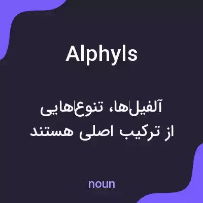 معنی alphyls به فارسی معنی alphyls به فارسی