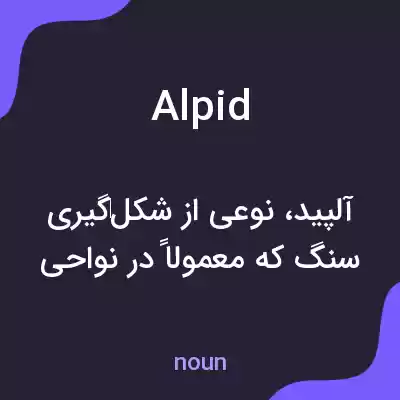 معنی alpid به فارسی معنی alpid به فارسی
