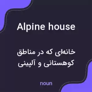 معنی alpine house به فارسی معنی alpine house به فارسی