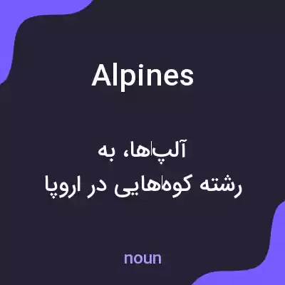معنی alpines به فارسی معنی alpines به فارسی