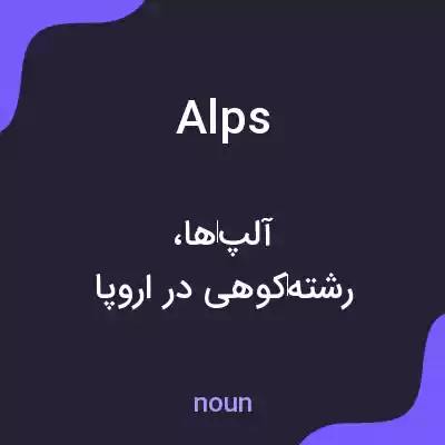 معنی alps به فارسی معنی alps به فارسی
