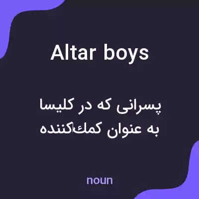 معنی altar boys به فارسی