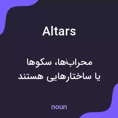 معنی altars به فارسی معنی altars به فارسی