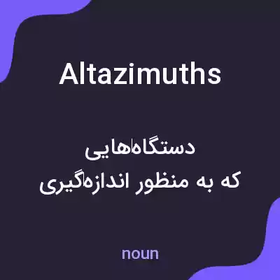 معنی altazimuths به فارسی معنی altazimuths به فارسی