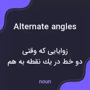 معنی alternate angles به فارسی معنی alternate angles به فارسی