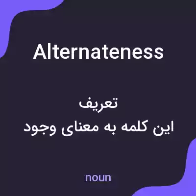 معنی alternateness به فارسی معنی alternateness به فارسی