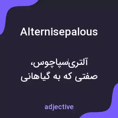 معنی alternisepalous به فارسی معنی alternisepalous به فارسی