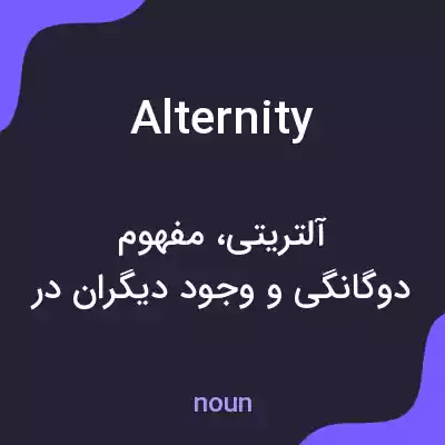 معنی alternity به فارسی معنی alternity به فارسی