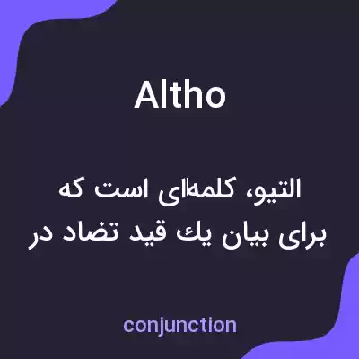 معنی altho به فارسی معنی altho به فارسی