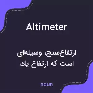 معنی altimeter به فارسی معنی altimeter به فارسی