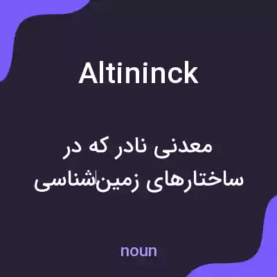 معنی altininck به فارسی معنی altininck به فارسی