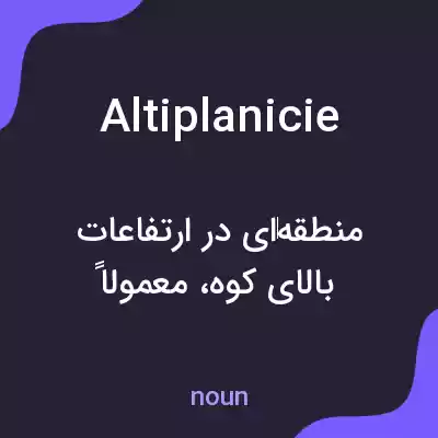 معنی altiplanicie به فارسی معنی altiplanicie به فارسی