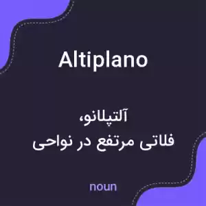 معنی altiplano به فارسی معنی altiplano به فارسی