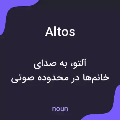 معنی altos به فارسی معنی altos به فارسی